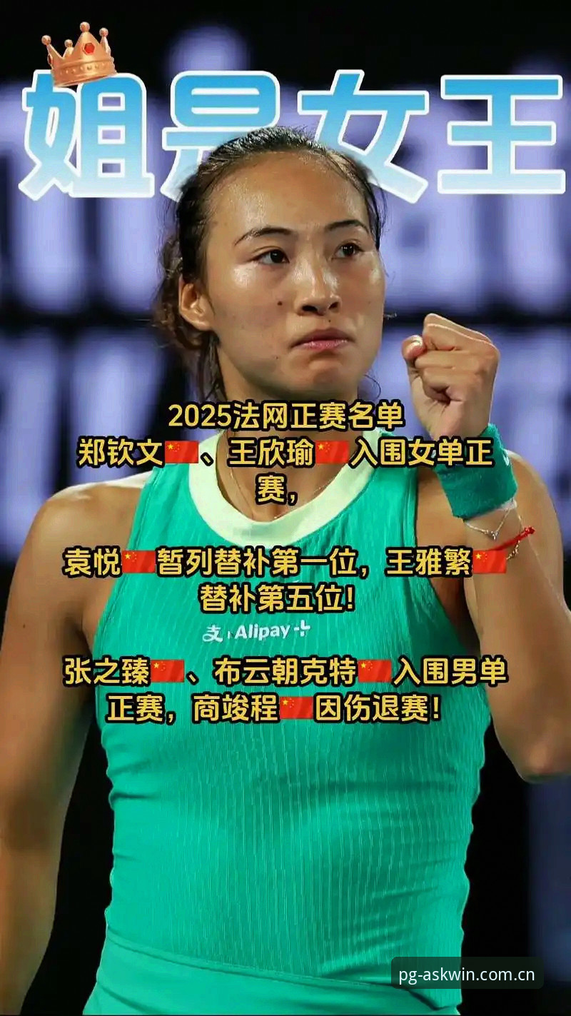 问鼎游戏平台下载 郑钦文vs王欣瑜:2026法网女单中国金花前景对比,谁能在pg问鼎平台见证突破?