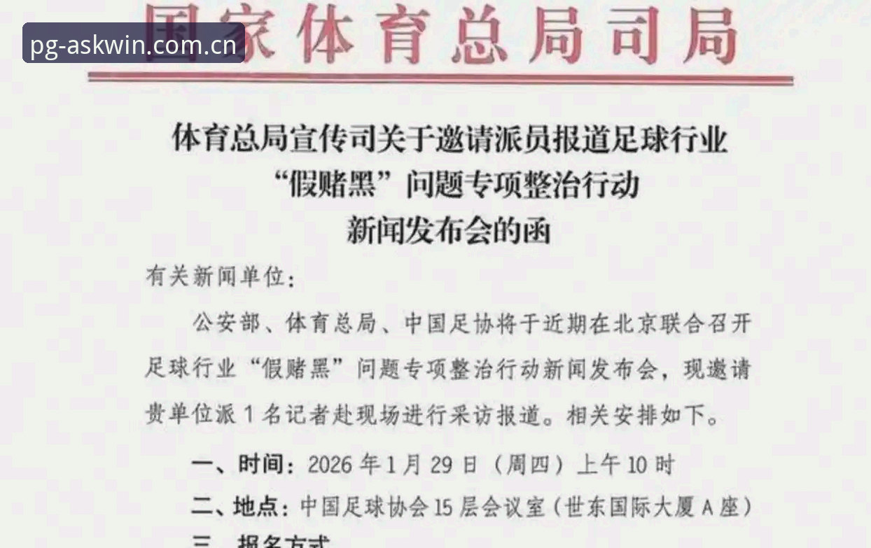 3大惊人变化！中国足协第三批禁足名单曝光，17人终身禁赛的幕后真相